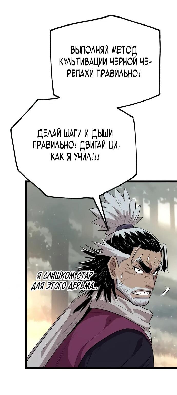 Манга Тан Мунджон - Глава 8 Страница 37