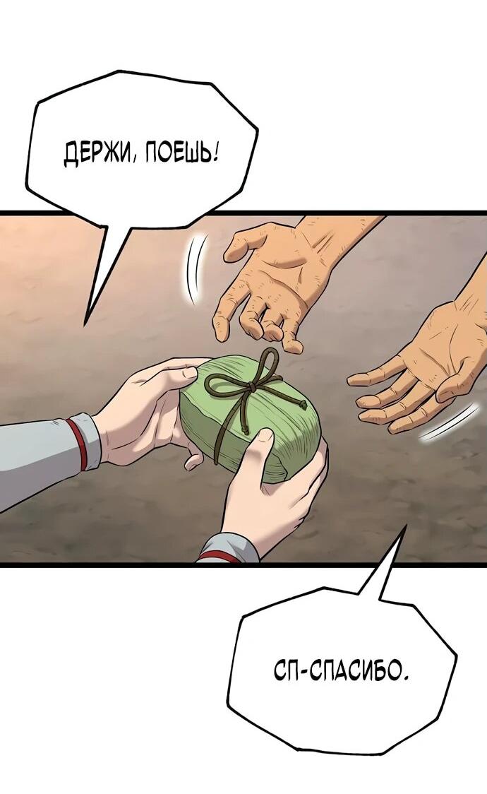 Манга Тан Мунджон - Глава 8 Страница 84