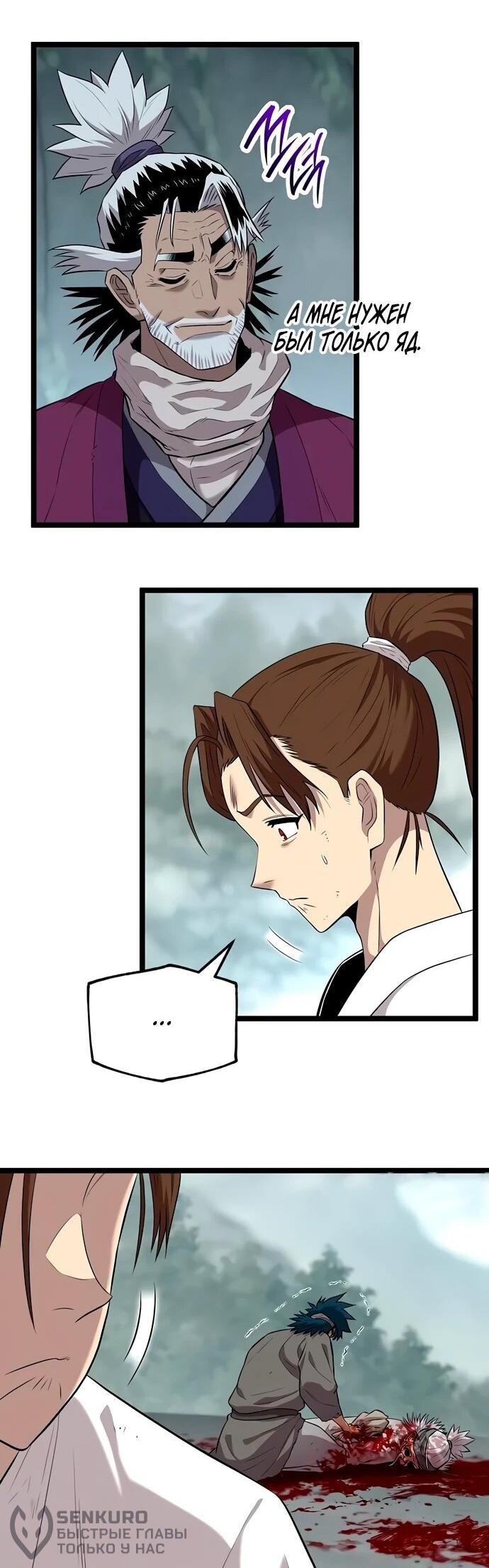 Манга Тан Мунджон - Глава 8 Страница 23