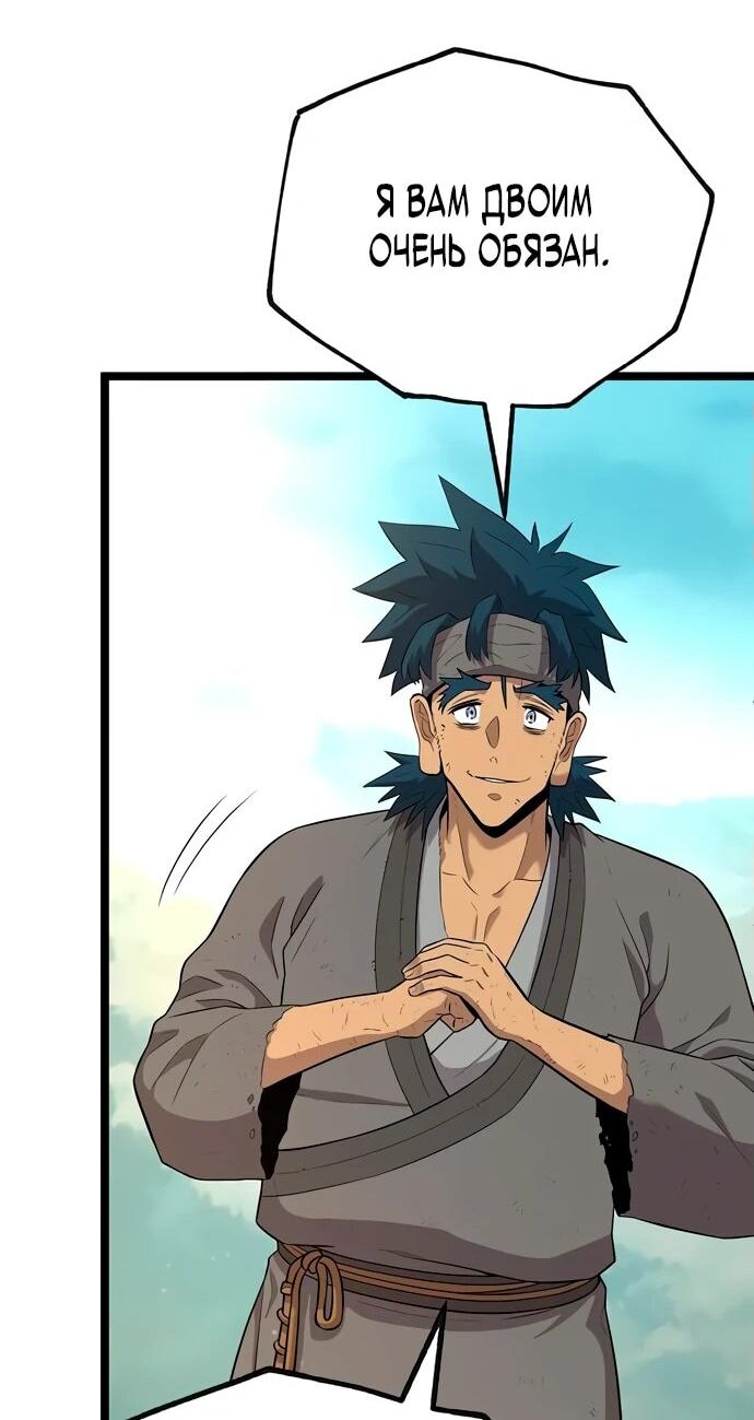 Манга Тан Мунджон - Глава 8 Страница 82