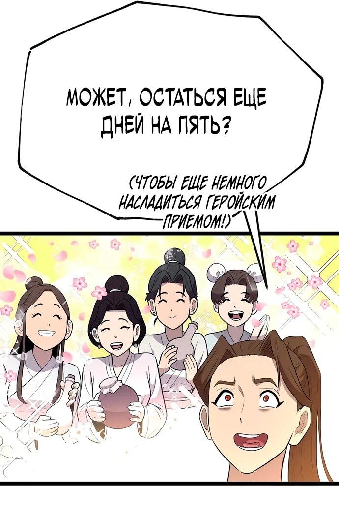 Манга Тан Мунджон - Глава 8 Страница 65