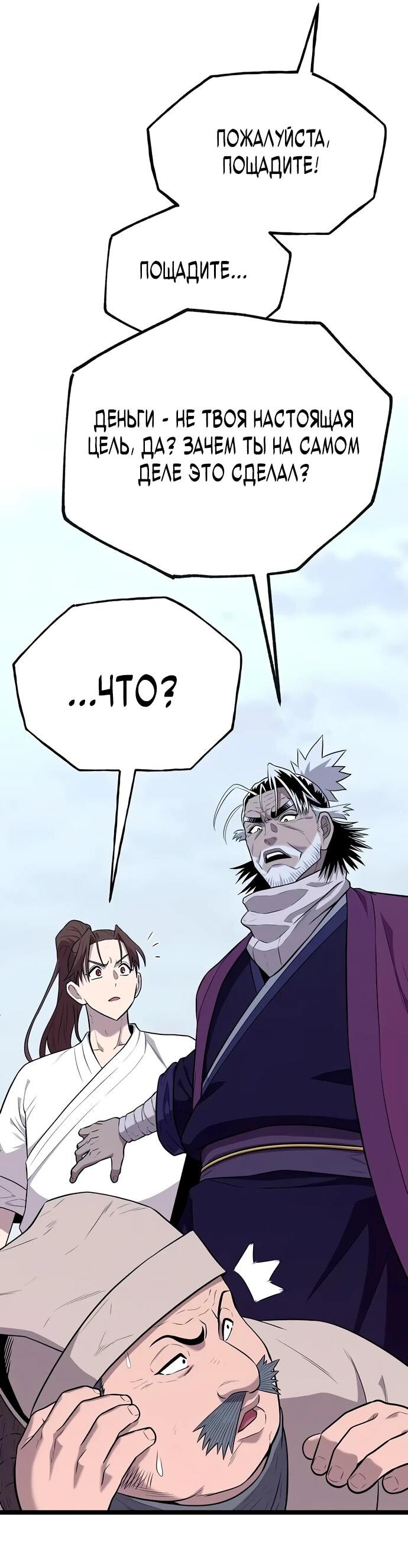 Манга Тан Мунджон - Глава 7 Страница 72