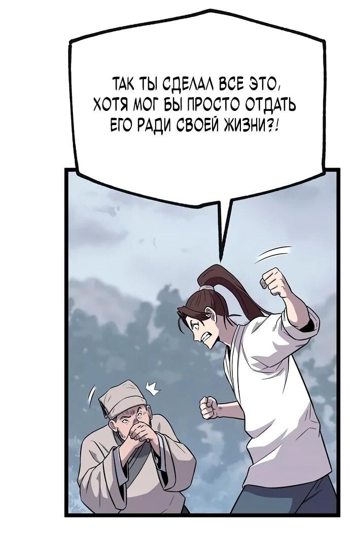 Манга Тан Мунджон - Глава 7 Страница 82