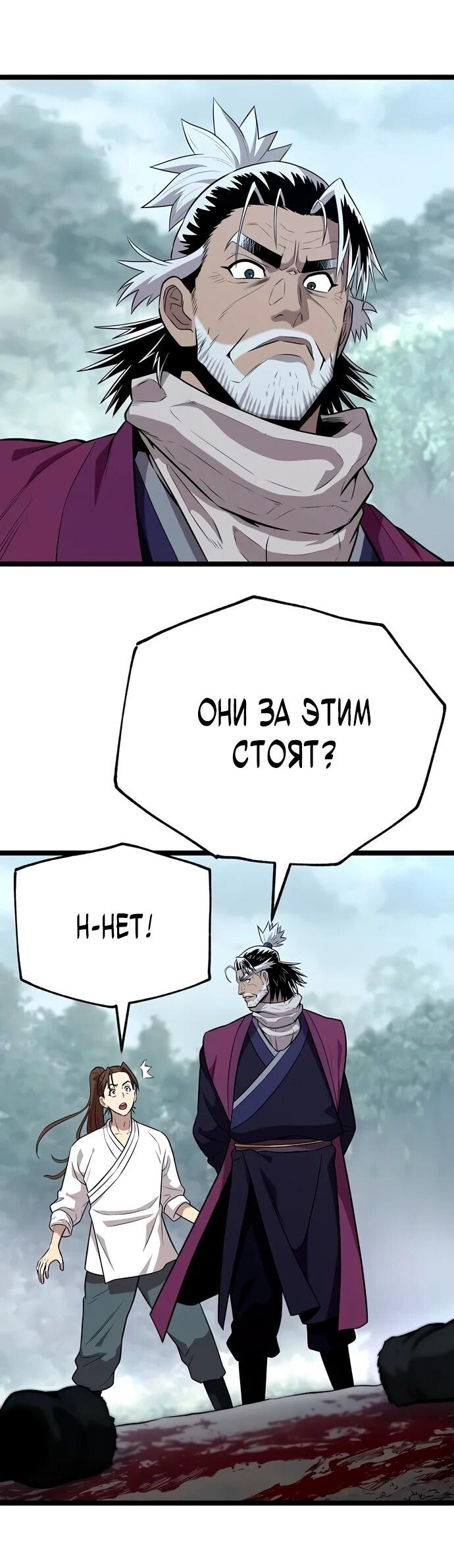 Манга Тан Мунджон - Глава 7 Страница 66