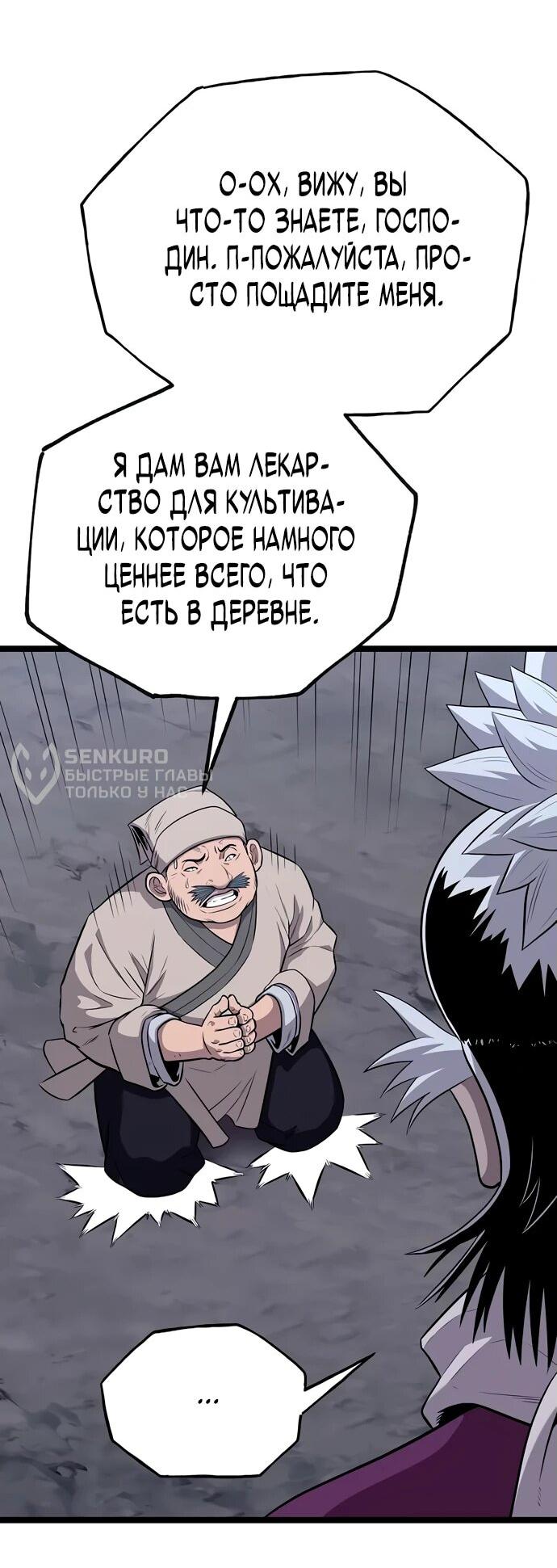 Манга Тан Мунджон - Глава 7 Страница 73