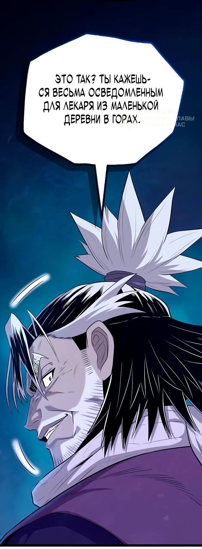 Манга Тан Мунджон - Глава 7 Страница 87