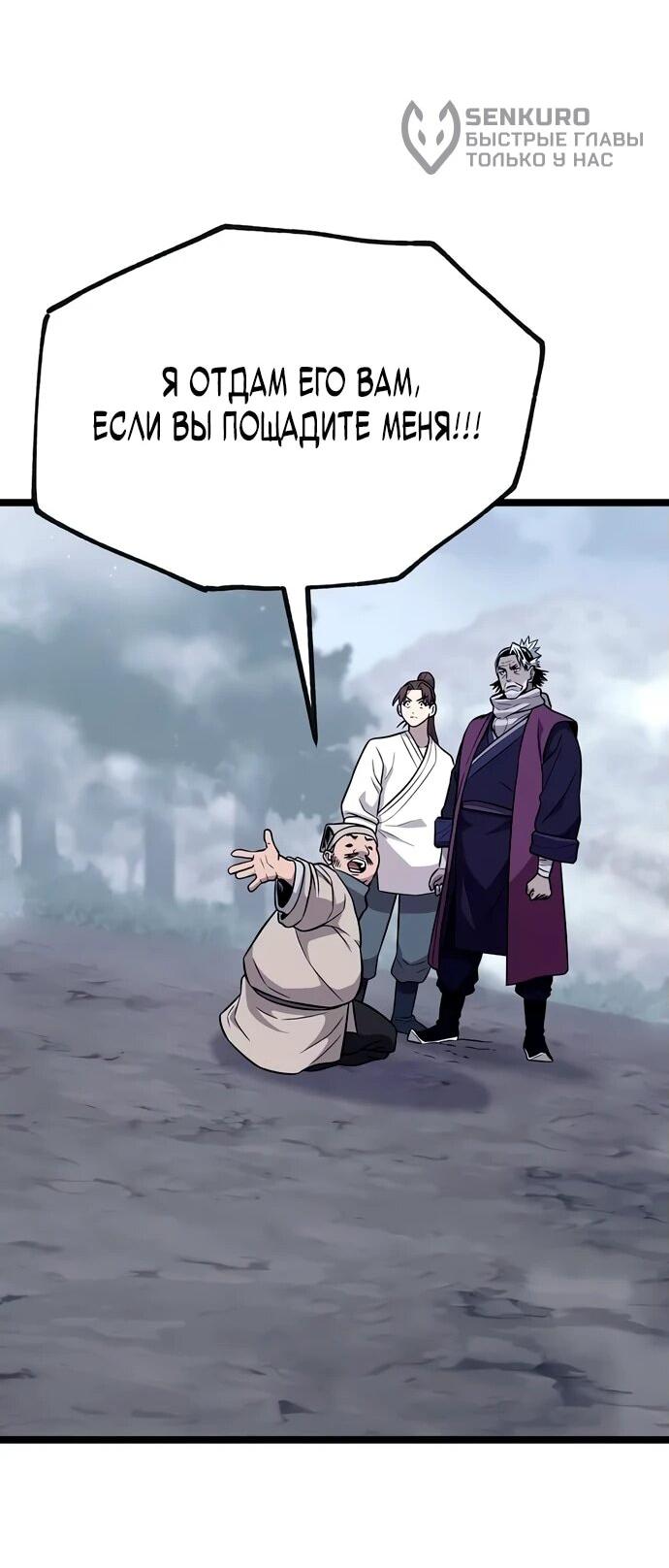 Манга Тан Мунджон - Глава 7 Страница 78