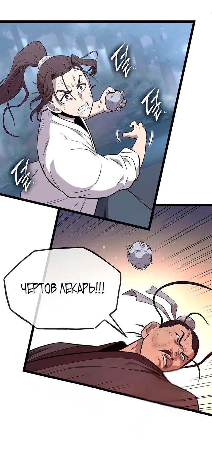 Манга Тан Мунджон - Глава 7 Страница 52