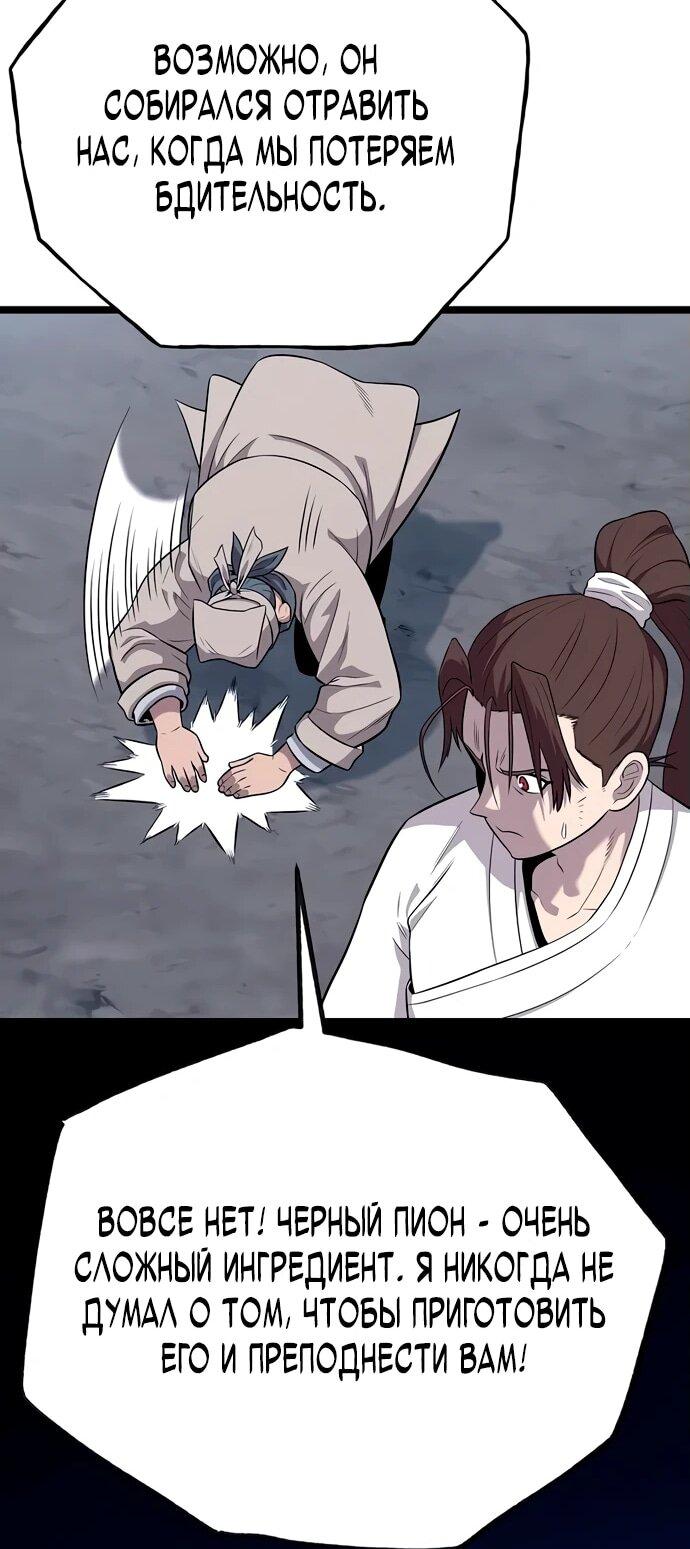 Манга Тан Мунджон - Глава 7 Страница 86