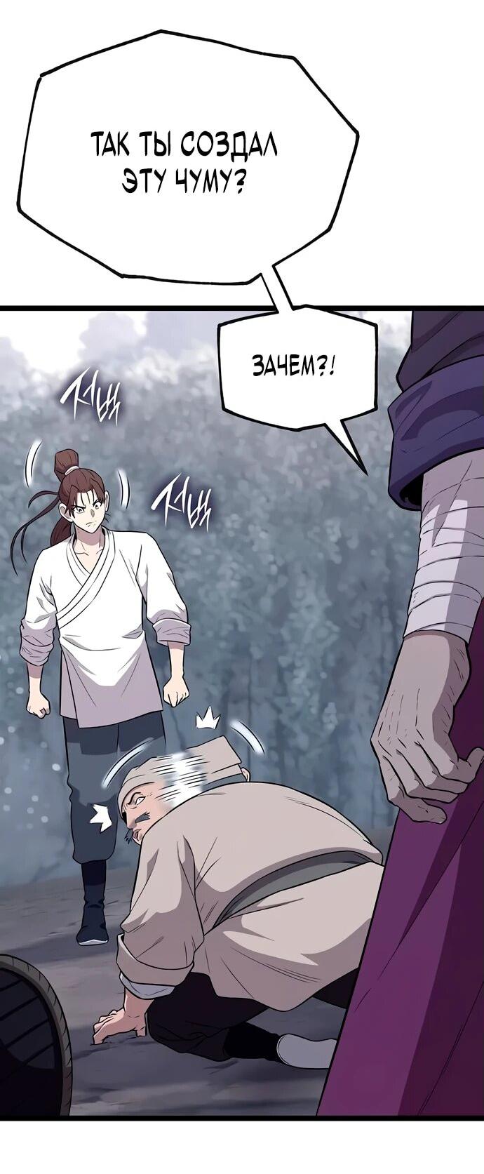 Манга Тан Мунджон - Глава 7 Страница 70