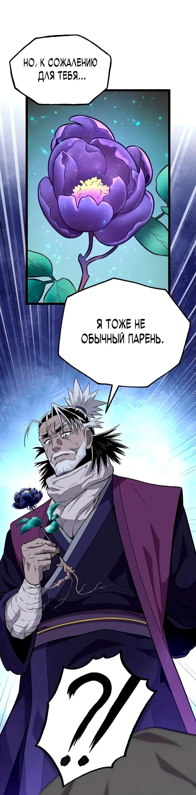 Манга Тан Мунджон - Глава 7 Страница 89