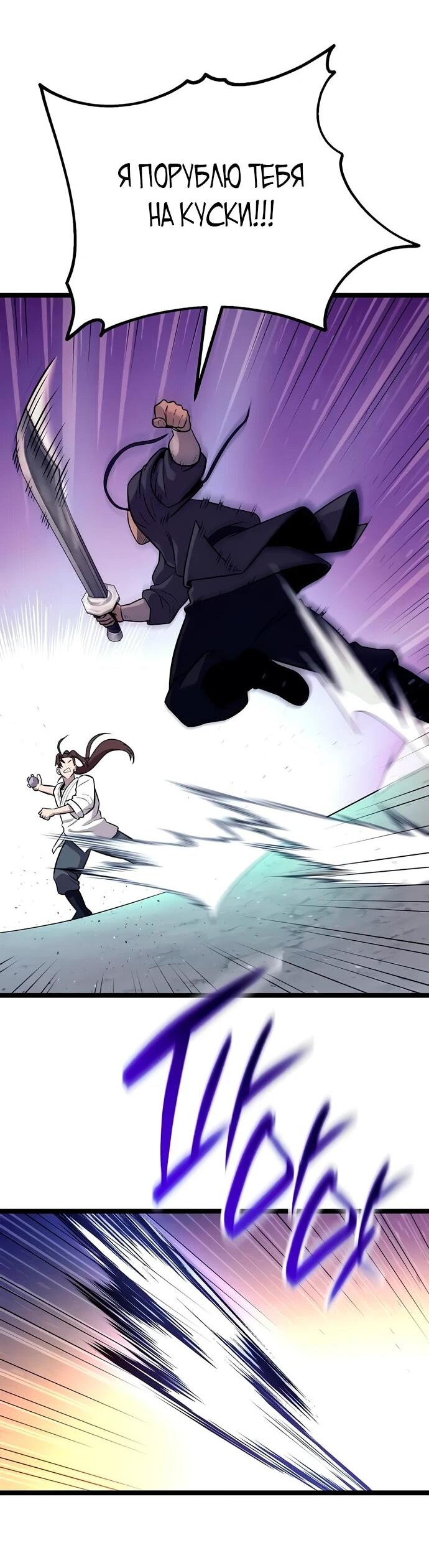 Манга Тан Мунджон - Глава 7 Страница 60