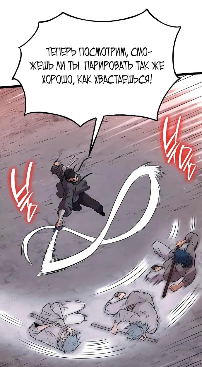 Манга Тан Мунджон - Глава 7 Страница 20