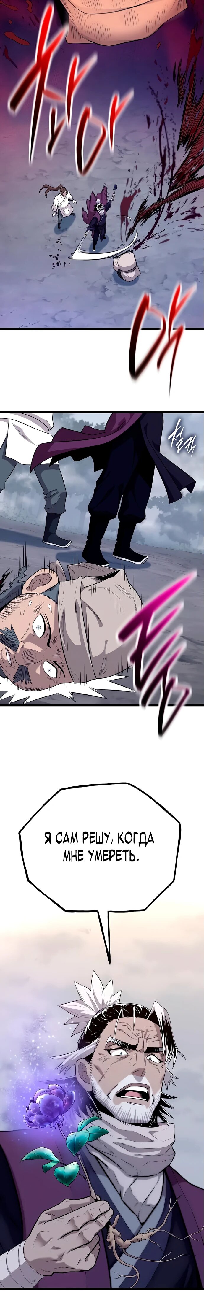 Манга Тан Мунджон - Глава 7 Страница 92