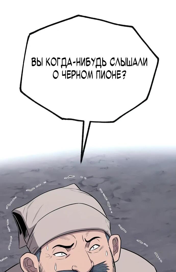 Манга Тан Мунджон - Глава 7 Страница 74