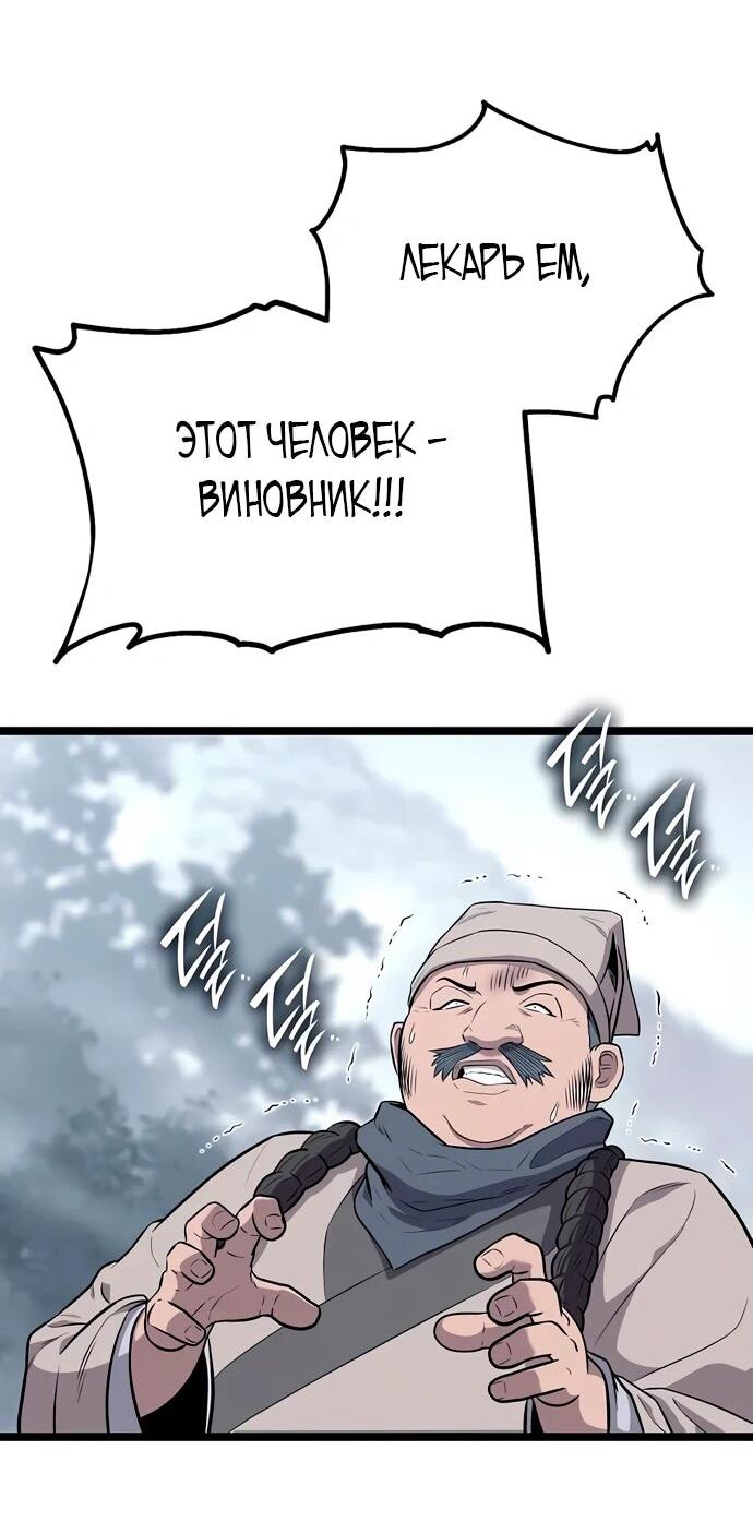 Манга Тан Мунджон - Глава 7 Страница 67