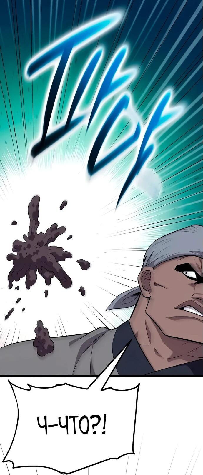 Манга Тан Мунджон - Глава 7 Страница 38