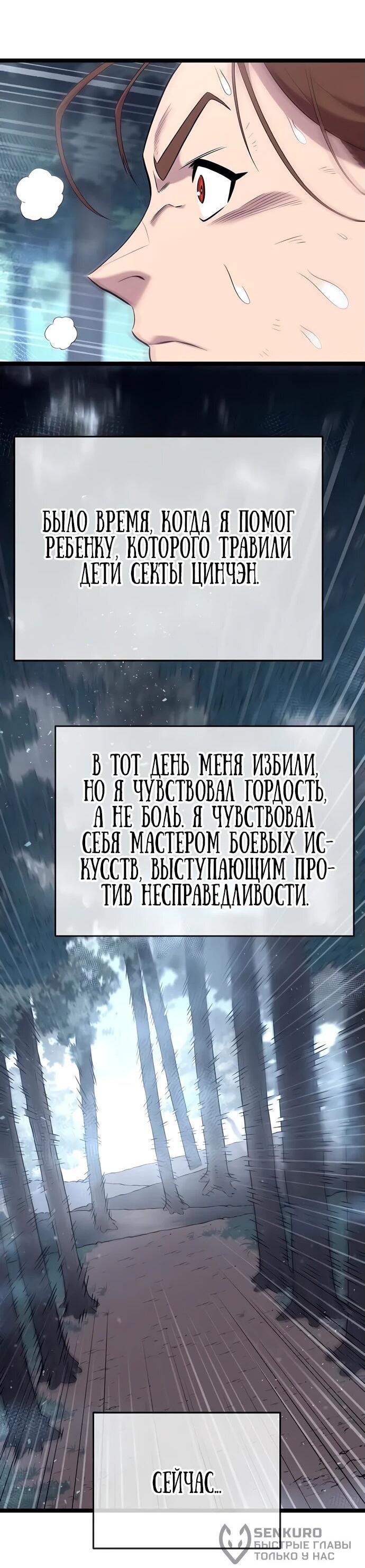 Манга Тан Мунджон - Глава 7 Страница 4