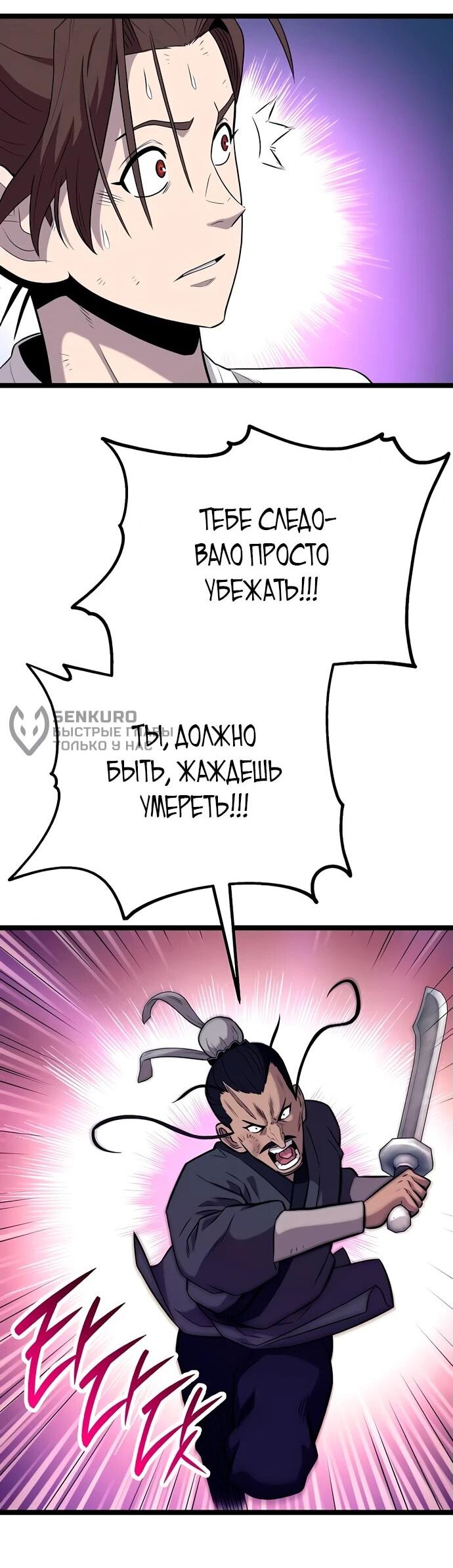 Манга Тан Мунджон - Глава 7 Страница 59