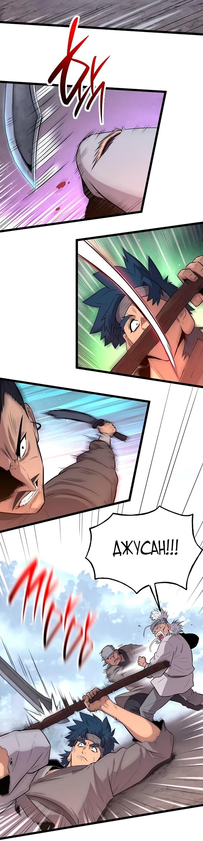 Манга Тан Мунджон - Глава 7 Страница 21