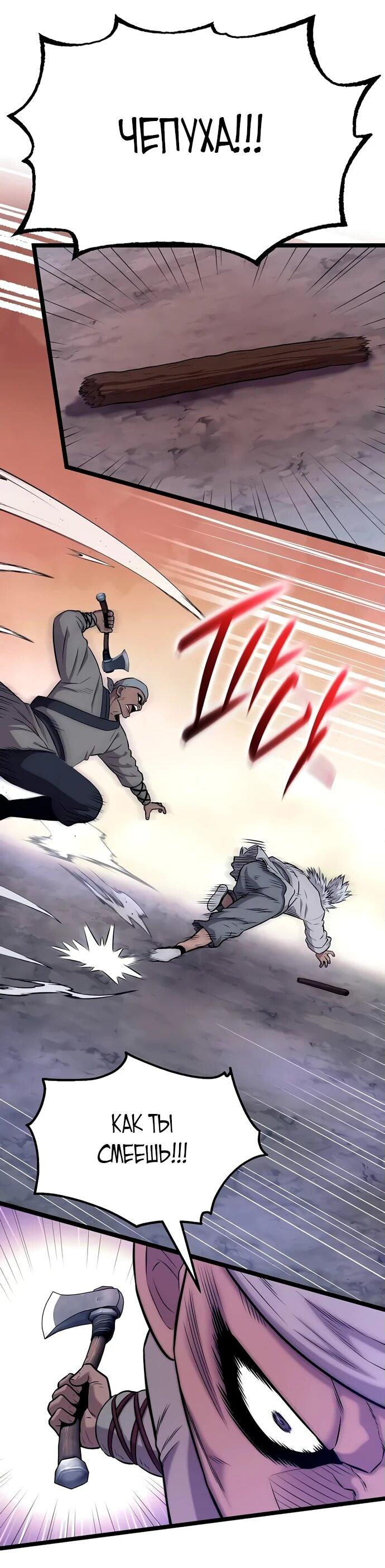 Манга Тан Мунджон - Глава 7 Страница 30