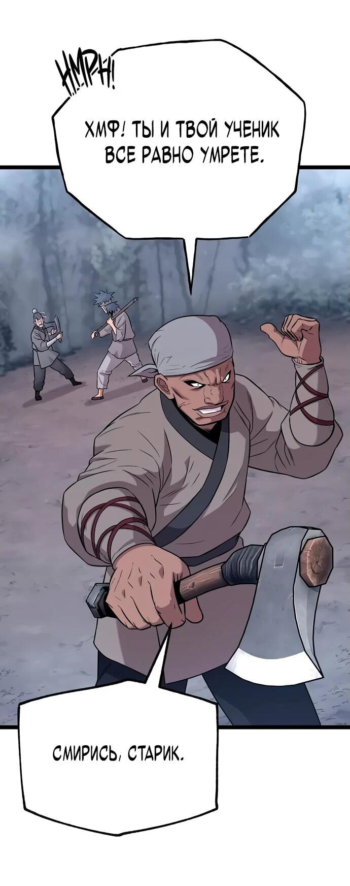 Манга Тан Мунджон - Глава 7 Страница 26