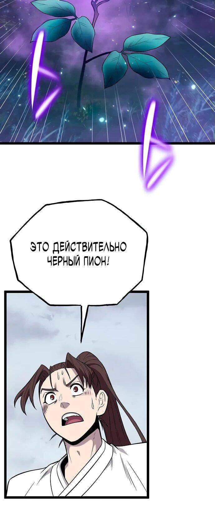 Манга Тан Мунджон - Глава 7 Страница 81