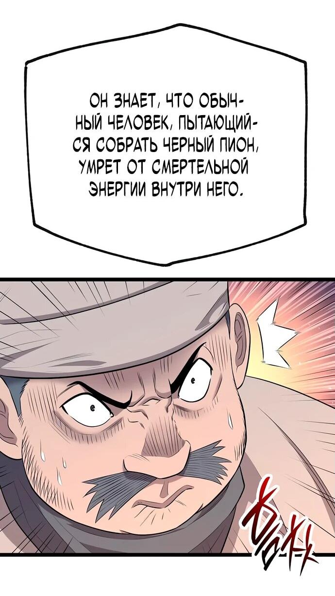 Манга Тан Мунджон - Глава 7 Страница 84