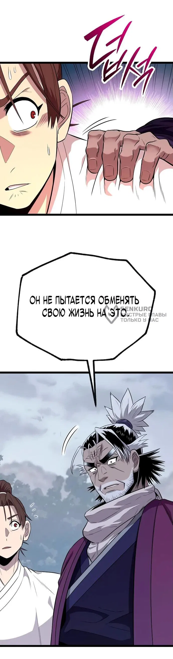 Манга Тан Мунджон - Глава 7 Страница 83