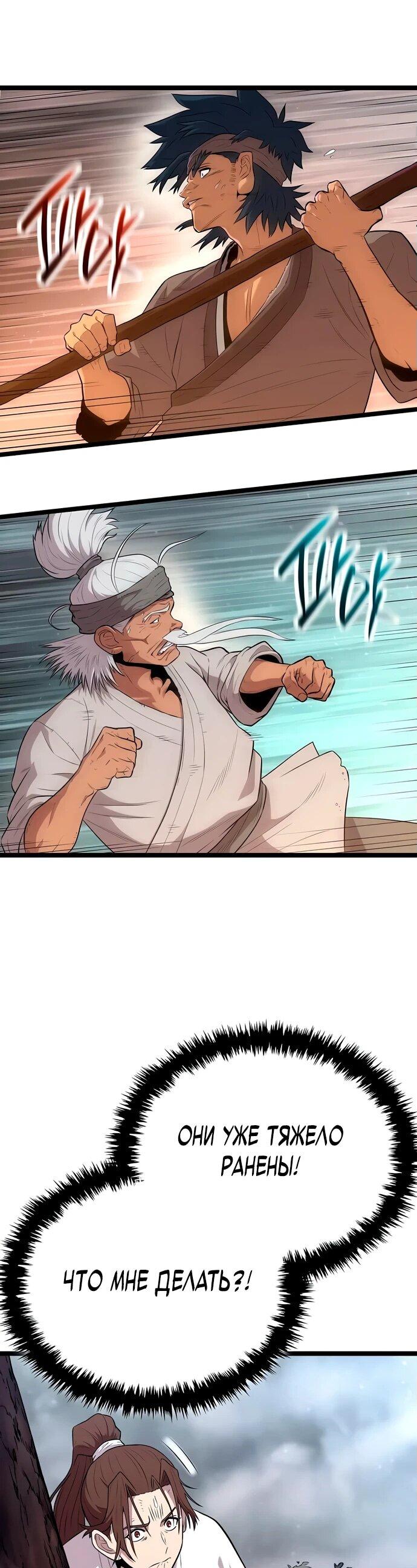 Манга Тан Мунджон - Глава 7 Страница 11