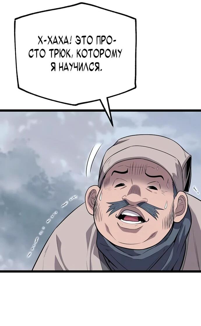 Манга Тан Мунджон - Глава 7 Страница 88