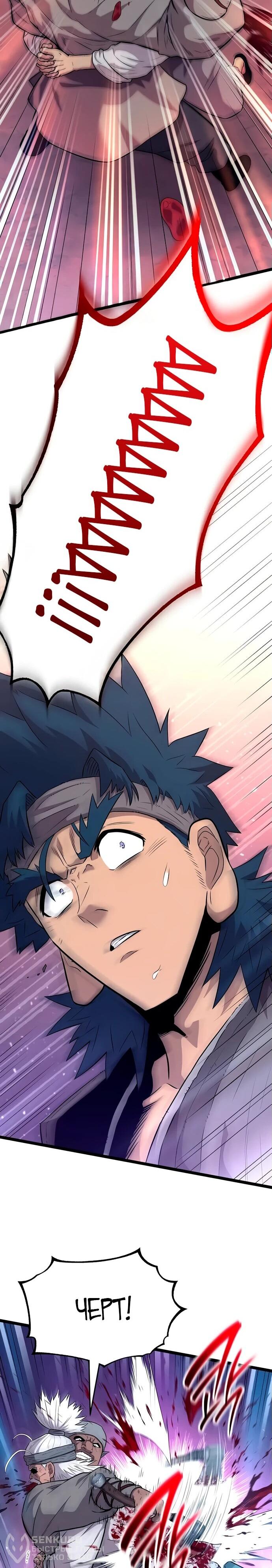 Манга Тан Мунджон - Глава 7 Страница 45