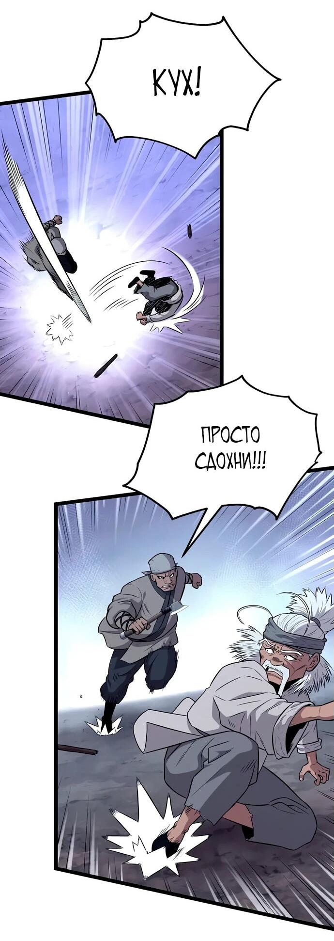 Манга Тан Мунджон - Глава 7 Страница 31