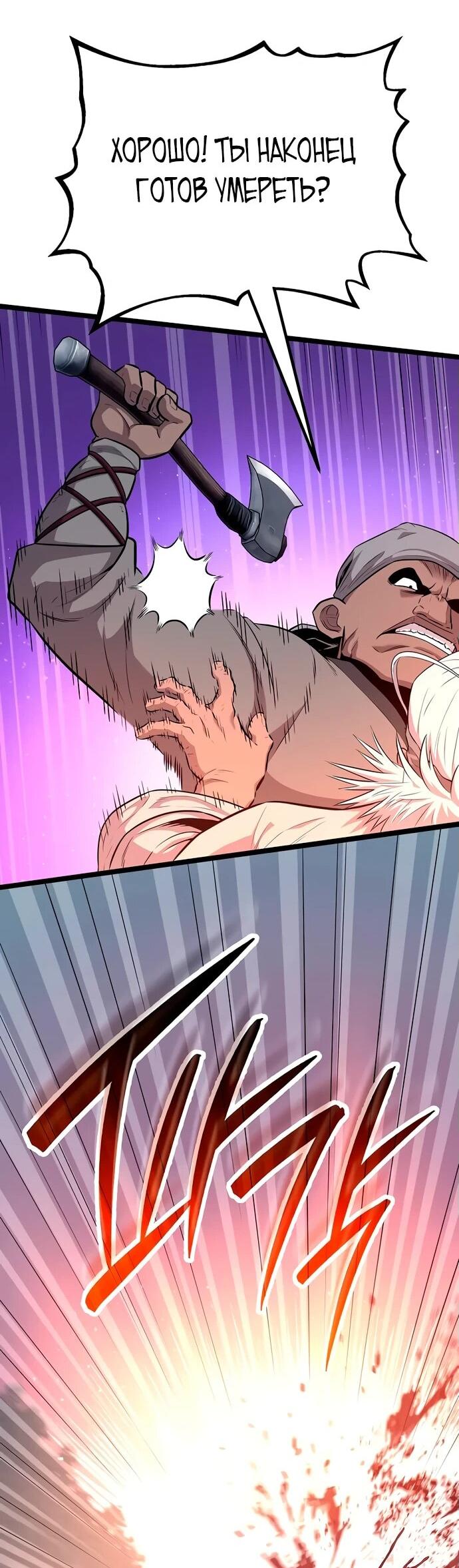 Манга Тан Мунджон - Глава 7 Страница 40