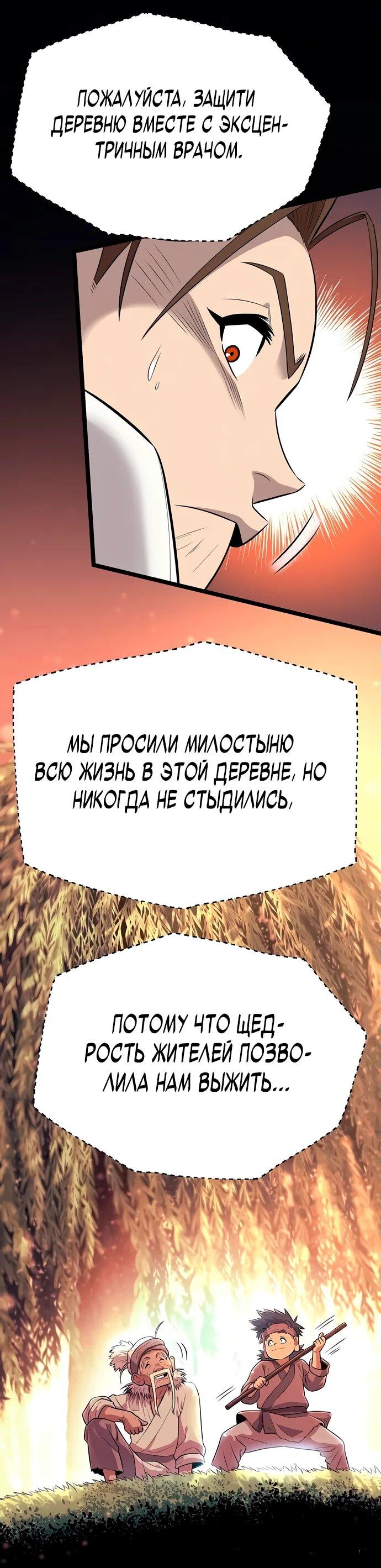 Манга Тан Мунджон - Глава 6 Страница 66