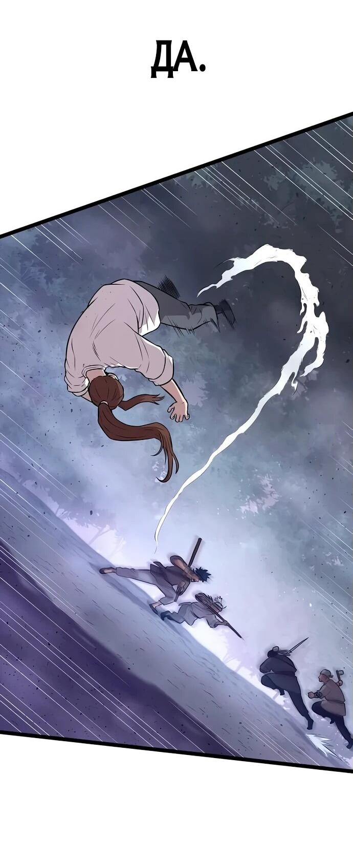 Манга Тан Мунджон - Глава 6 Страница 77