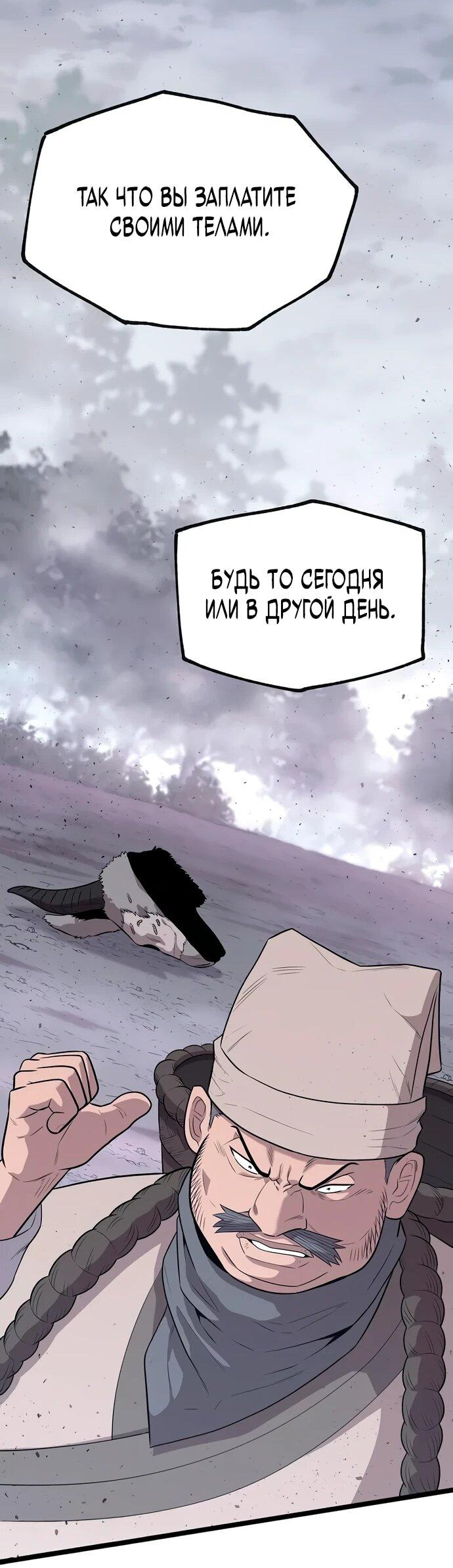 Манга Тан Мунджон - Глава 6 Страница 42