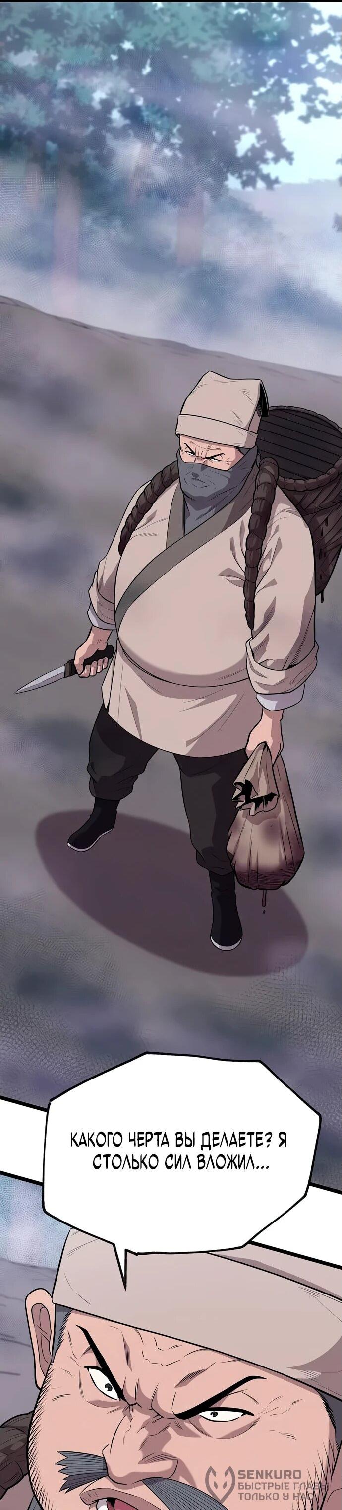 Манга Тан Мунджон - Глава 6 Страница 21