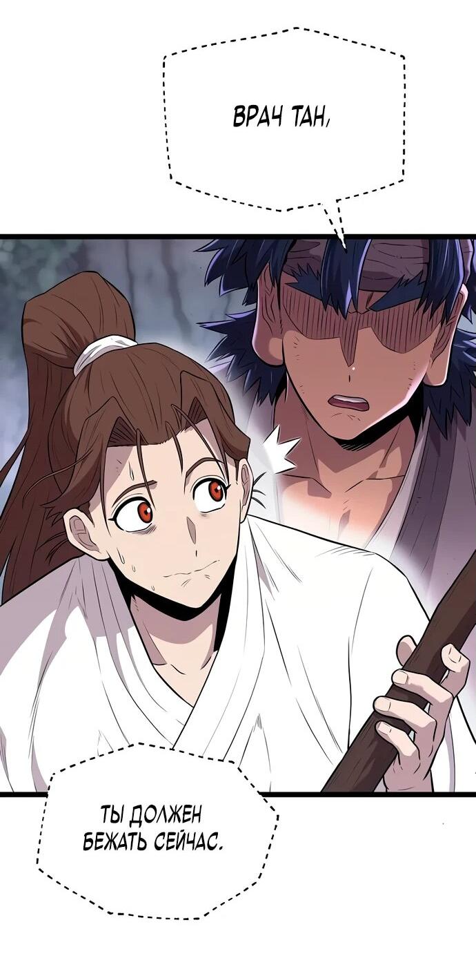 Манга Тан Мунджон - Глава 6 Страница 55