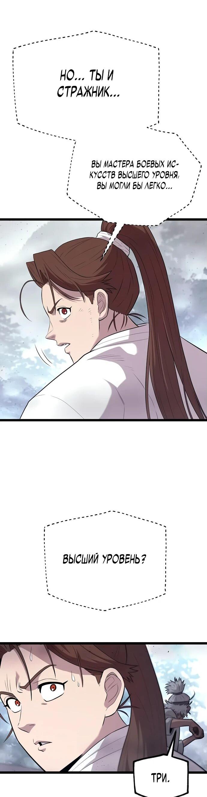 Манга Тан Мунджон - Глава 6 Страница 58