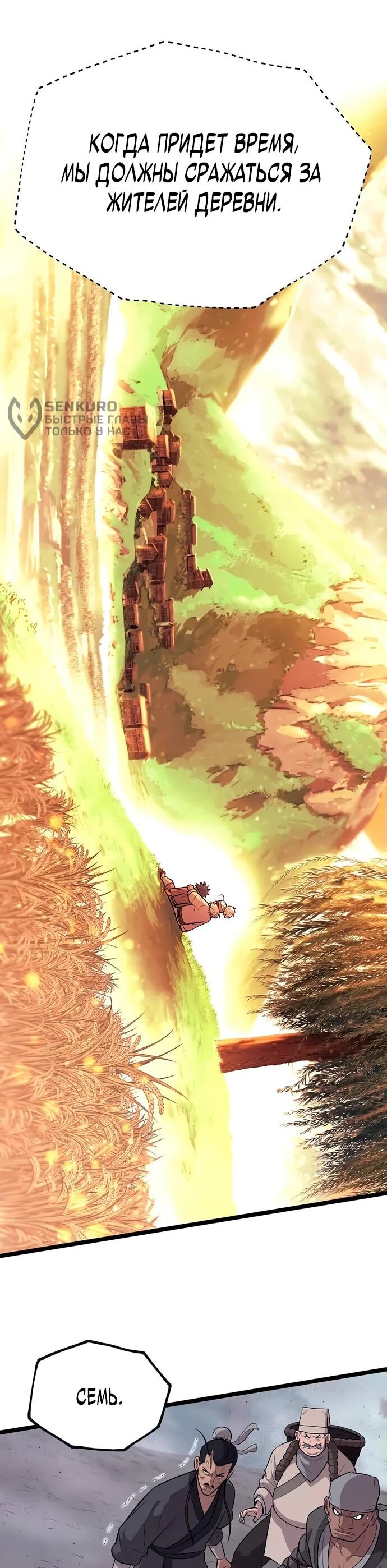 Манга Тан Мунджон - Глава 6 Страница 68