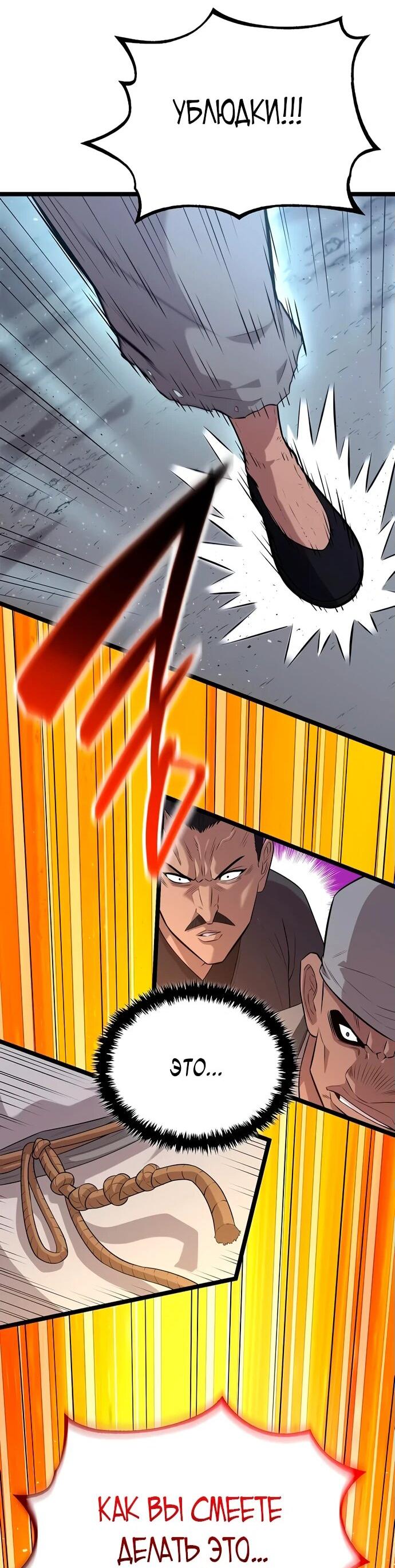 Манга Тан Мунджон - Глава 6 Страница 46