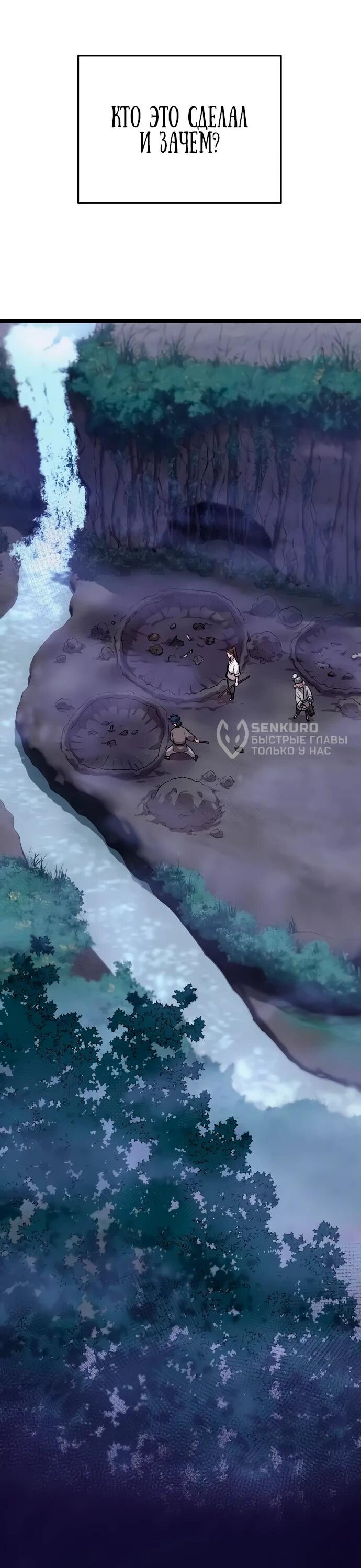 Манга Тан Мунджон - Глава 6 Страница 10