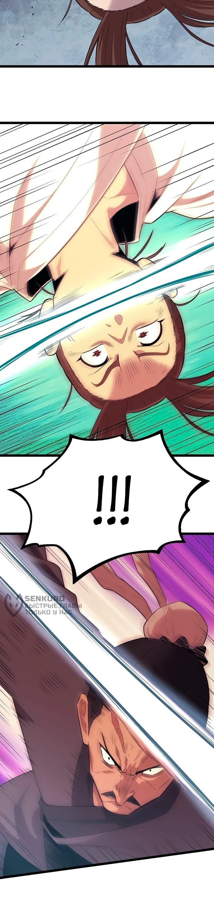 Манга Тан Мунджон - Глава 6 Страница 79