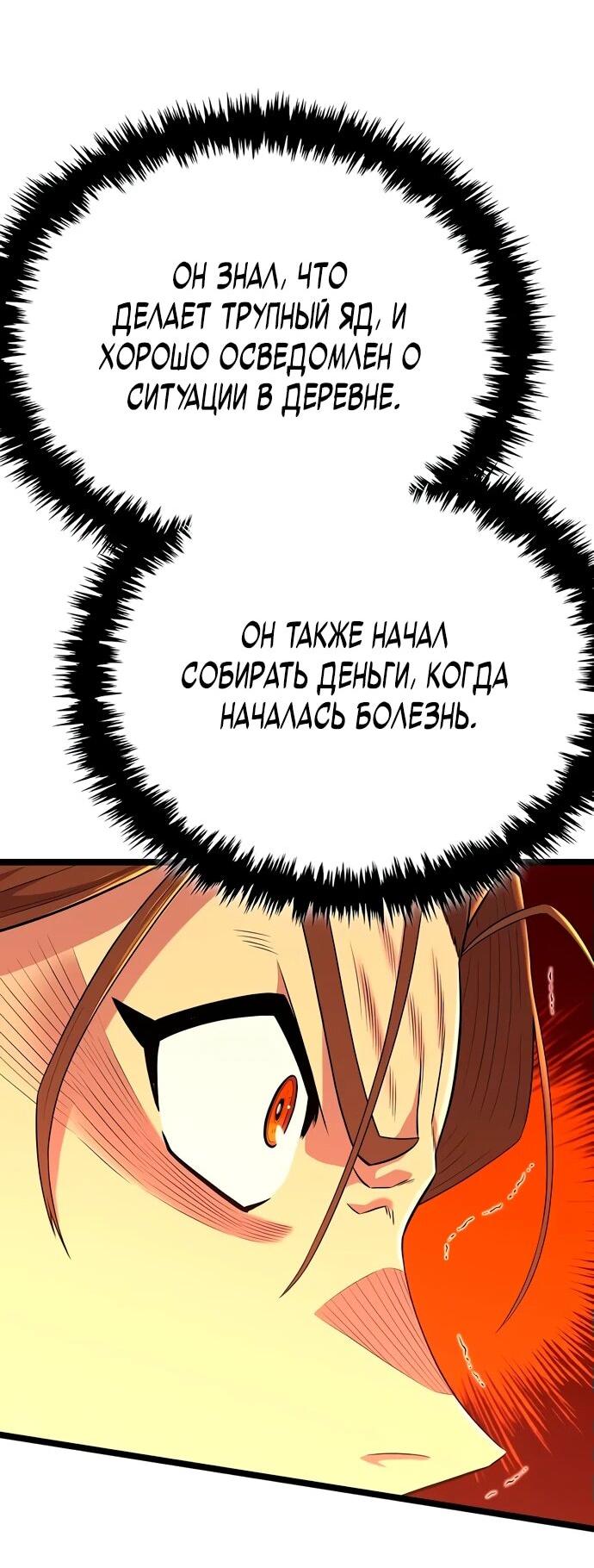 Манга Тан Мунджон - Глава 6 Страница 23