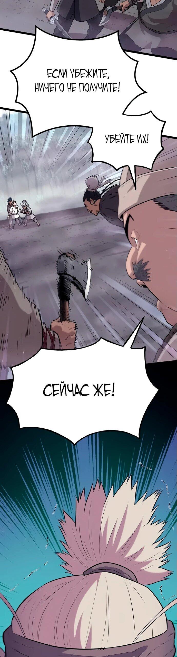 Манга Тан Мунджон - Глава 6 Страница 69