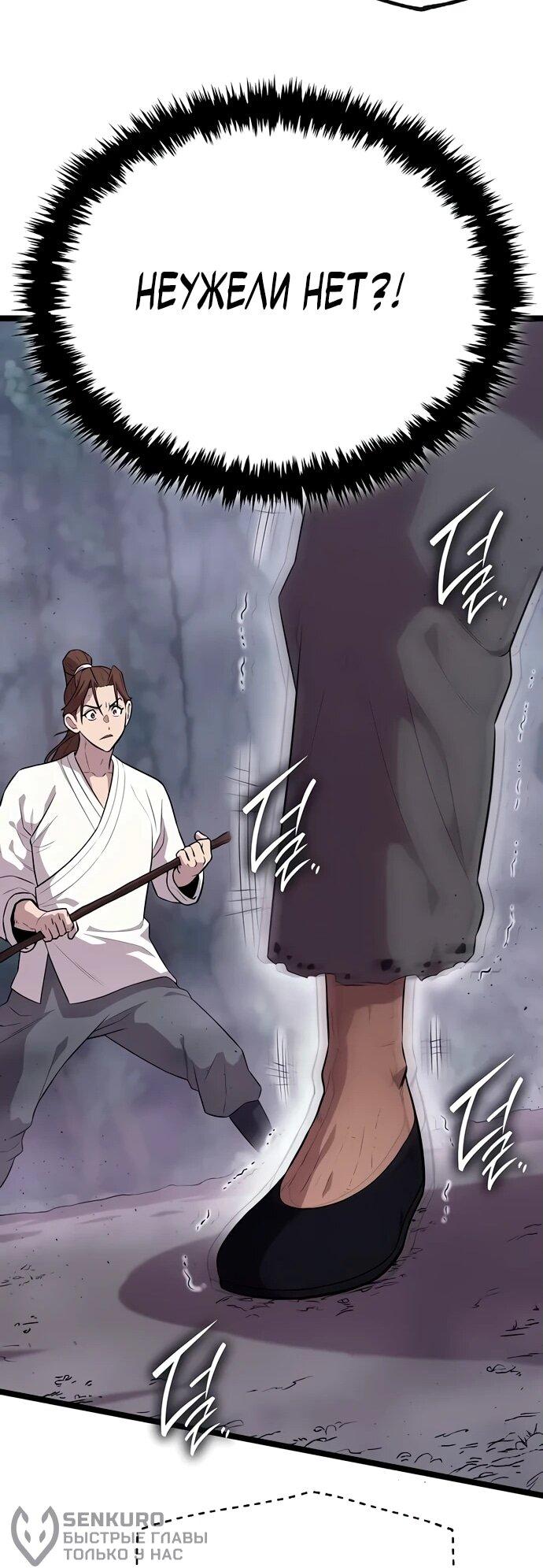 Манга Тан Мунджон - Глава 6 Страница 59