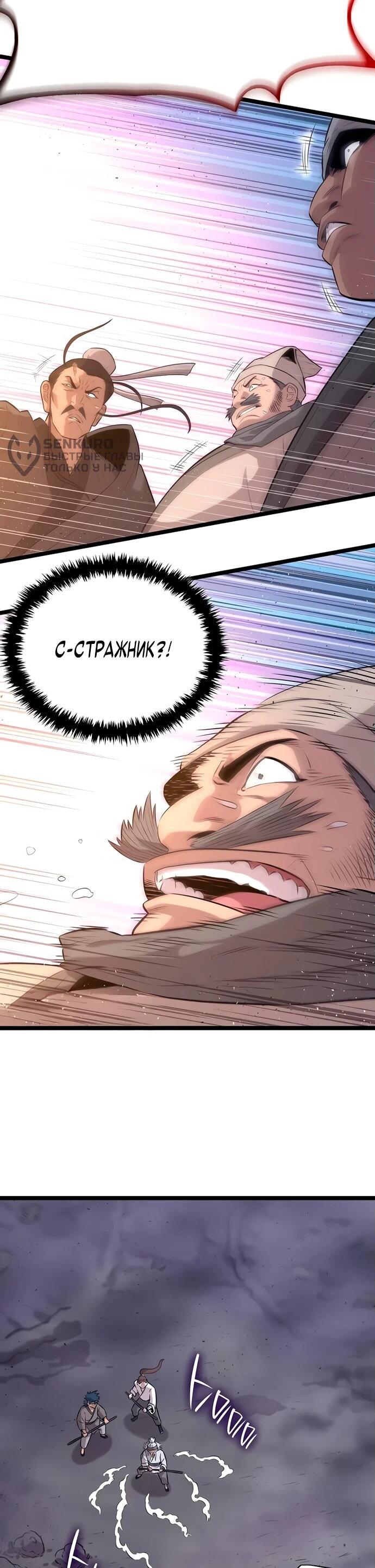 Манга Тан Мунджон - Глава 6 Страница 48