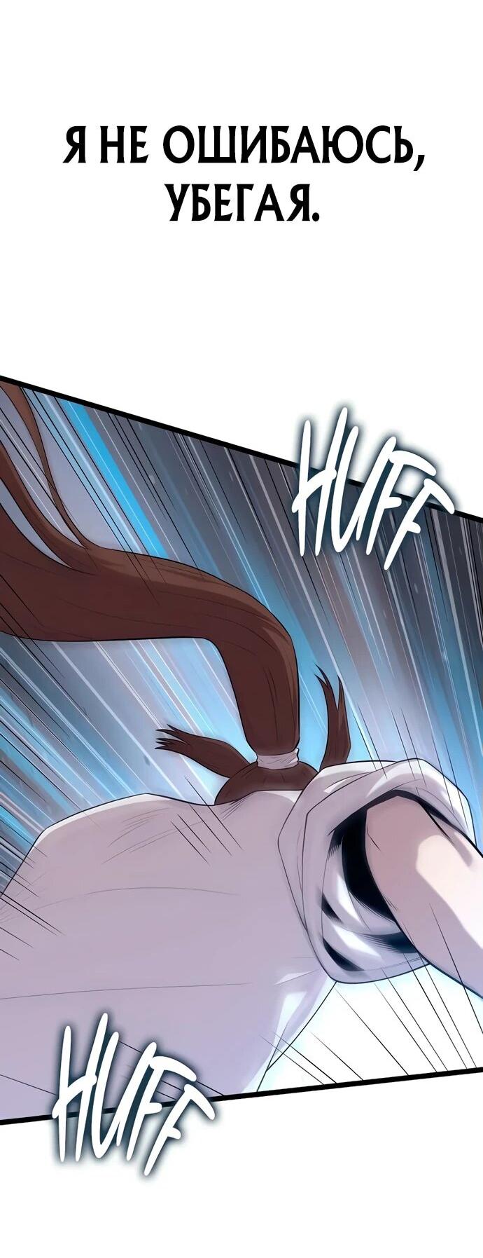 Манга Тан Мунджон - Глава 6 Страница 85