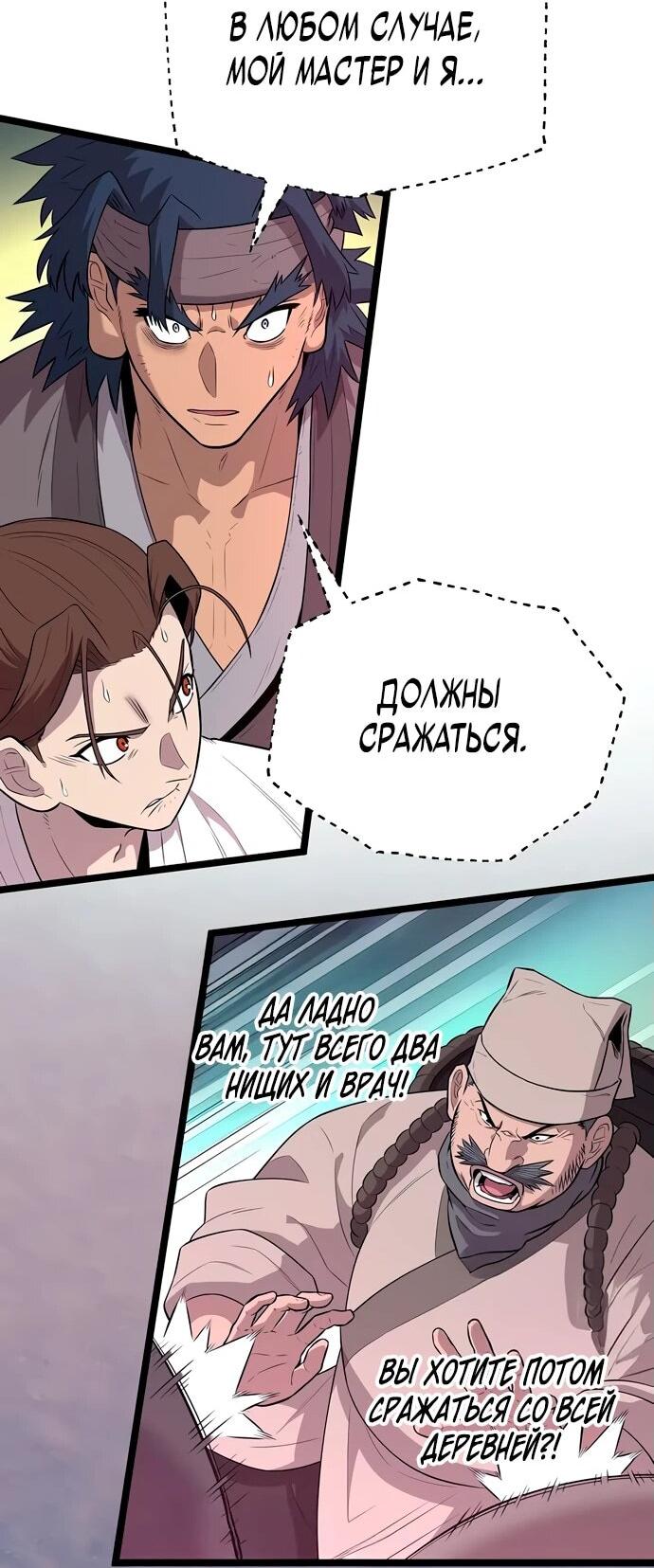 Манга Тан Мунджон - Глава 6 Страница 60